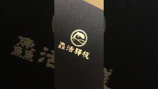 imenu菜單工場【菜單燙金加工效果】