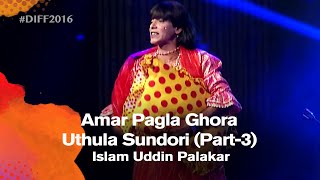 Uthula Sundori - Part-3 Pagla Ghora (উথুলা সুন্দরী - ৩ পাগলা ঘোড়া) | Islam Uddin Palakar | DIFF 2016