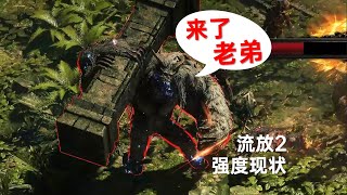 黑猿神·只牛！《流放之路2》BOSS强度现状~