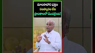 మాంసాహార భక్షణ సంస్కారం లేని ప్రాంతాలలో మొదలైంది! | Shivaramppa Interview