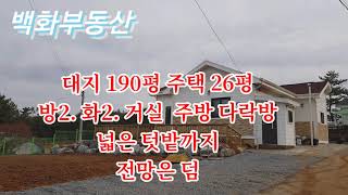 매각완료) 태안전원주택/ 거품없는가격 2억원/ 바다가는길목/ 편리한교통