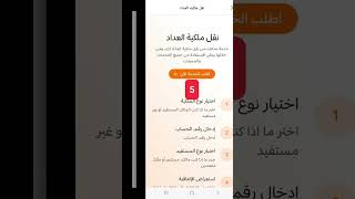 طريقة نقل ملكية عداد الكهرباء 2023 (بتطبيق وبأسهل طريقة )