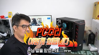 PC 수리가 가끔은 힘듭니다.......ㅎㅎㅎ