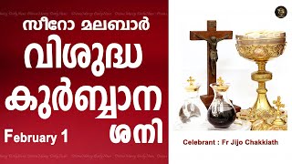 Holy Mass I Saturday I Malayalam I Syro Malabar I February 1 I Qurbana I 10 AM