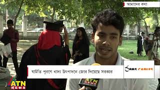 ঘাটতি পূরণে খাদ্য উৎপাদনে জোর দিয়েছে সরকার | Amader Kotha | ATN News