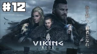 【ヴァイライ】ヴァイキングライズ #12 密林のルールetc 【ゲーム実況】VIKING RISE