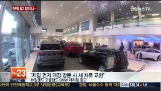 [지구촌화제] 만우절 광고 믿었더니 BMW 새 차 '횡재'