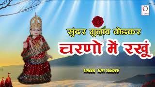 Sunder Gulab Todkar | Sufi Sukhdev | O Music Bhakti Sagar