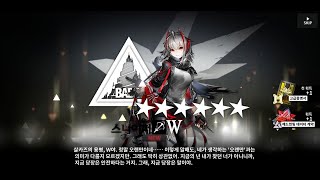 【명일방주】 W가챠 멸망전