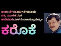 sevanthiye (film : suryvamsha) original karaoke with lyrics in kannada
