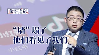 数字难民流落中国互联网，美国的衰朽从未如此鲜活【逸语道破】