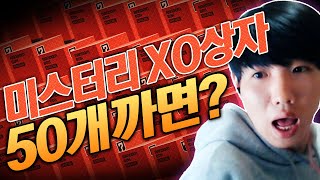 XO 상자 100개 멸망전 토티 5강팩 3장떴다!!!! 레전드각? 피파4