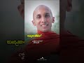 ඔබේ හෘදසාක්ෂිය පින්වත් අංකුඹුරේ අමිත දීප ස්වාමින්වහන්සේ