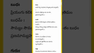 నవగ్రహ శ్లోకం ప్రతిరోజు చదవండి. #telugu #shorts #హిందూధర్మం