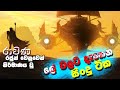 Rawana Best Song Collection Sinhala ( Rawana 3 ) ‍‍| Rawana Song 2021 || රාවණා