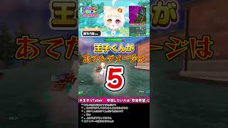 ダメージ5でキルパクするVTuber！ #フォートナイト #VTuber #Shorts