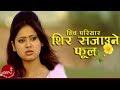 Shir Sajaune Phool By Shiva Pariyar