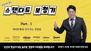 오티콘보청기 oticon 귓속형 보청기 방수보청기 보청기 구매 의정부 스탠다드보청기