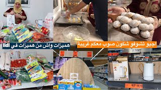 صافي بديت نتزير🤬اجيو تشوفو شكون صوب معكم غريبة 👍همزات واش من هميزات في lidl /تقدية كاملة بأرخص ثمن