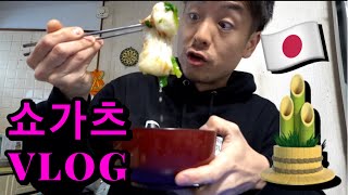 [VLOG] 여행을 못 가서 재미없었던 쇼가츠 브이로그‼️ [일본아저씨] 負け組子供部屋おじさんの正月休みの様子です。