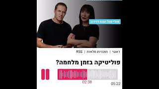 אופיר דיין ברדיו 103 24.6.24