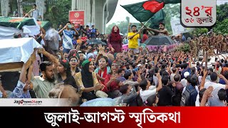 কোটা আন্দোলন যেভাবে হয়ে ওঠে এক দফার আন্দোলন | Quota Movement | Ek Dofa Movement | 2024 | Jago News