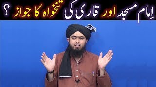 Kia Imam MASJID aur QUR'AN kay QARI ki PAY (Tankhawa) HALAL hai ??? (By Engineer Muhammad Ali Mirza)