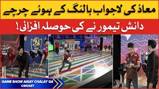 Cricket | Game Show Aisay Chalay Ga | Danish Taimoor Show | BOL Entertainment