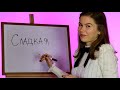 asmr russian teacher rp teaching you compliments. soft spoken