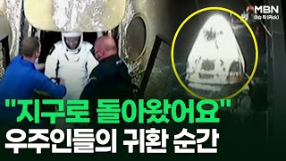 ＂지구로 돌아왔어요＂ 우주인들의 귀환 순간 外 | 이슈픽