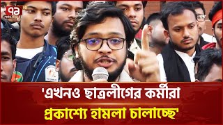 চট্টগ্রামে বিক্ষোভ মিছিল ও সমাবেশ | News | Ekattor TV