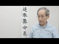 『全書芸』令和4年書初手本　漢字条幅隷書1行【目良丹崖】