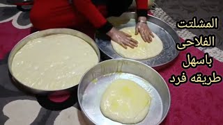 # أكتر جاحه بتنجح الفطير 👌 وطرق ومعلومات من الاخر وانسى أى فطير عملتيه قبل كده واتحداكى 👍