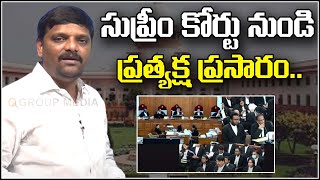 సుప్రీం కోర్టు నుండి ప్రత్యక్ష ప్రసారం...|| TeenmarMallanna || QNews || QNewsHD