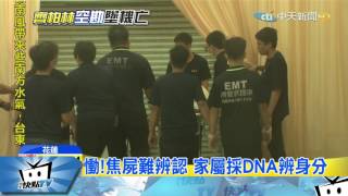 20170611中天新聞　齊柏林兒哀慟發文　「我爸愛台愛到不要命」