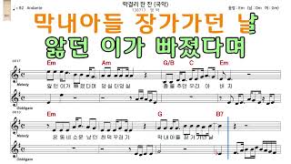 막걸리한잔 영탁 악보와노래