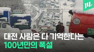 다들 기억하니..? 기록적인 폭설이 쏟아졌던 2004년 3월의 겨울을 말야..❄ / 14F