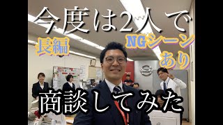 【最後にオチあり！】商談ロープレ！