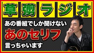 あのセリフをイケボで言ってみた！【ブラタモリ・アノニマス】