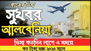 আলবেনিয়া ওয়ার্ক পারমিট ভিসা 2024|Albania work visa update|Albania visa|খরচ|বেতন কত|visa process up