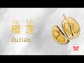 how to say durian (榴莲) 