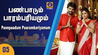 பண்பாடும் பாரம்பரியம் | PANNPAADUM PAARAMBARIYAM | 20 - 09 - 2020