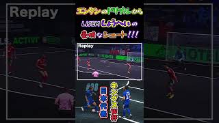 【WINNER'S】エンケンのドリブルからLISEMしょうへいの豪快なシュート！！！【キングスW杯】【エンケン】【LISEMしょうへい】