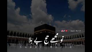 ya rabbe mustafa tu mujhe hajj pe bula | Naat | urdu status | islamic status | islam | Kaaba | Allah