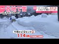 【厳しい寒さの到来】1メートル超も…各地で雪  “かゆみ”や“腰痛”冬の不調感じる人も  12日以降さらに寒く