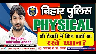 Bihar Police 21391 Post Physical ||बिहार पुलिस Physical की तैयारी में किन-किन बातों का रखे ध्यान?||