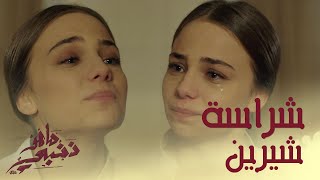 Mahou Dhanbi - شراسة شيرين وطغيانها على عائلتها 😱