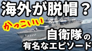 【海外の反応】自衛艦に船が突っ込んだ!!世界が見守る中、艦長が取った衝撃の神対応とは･･!?【みんなのNIPPONチャンネル】