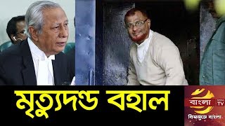 আপিলেও জামায়াত নেতা আজহারের মৃত্যুদণ্ড বহাল