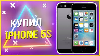 Купил iPhone 5S за 500 рублей 😱 / НЕ КЛИКБЕЙТ! ✅